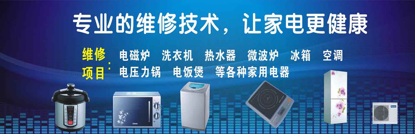 北京永定路家电维修上门服务
